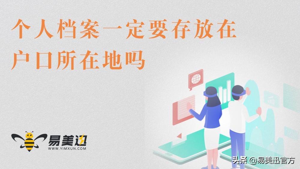 个人档案只能存放在户籍所在地吗,个人档案可以不存放户籍地吗