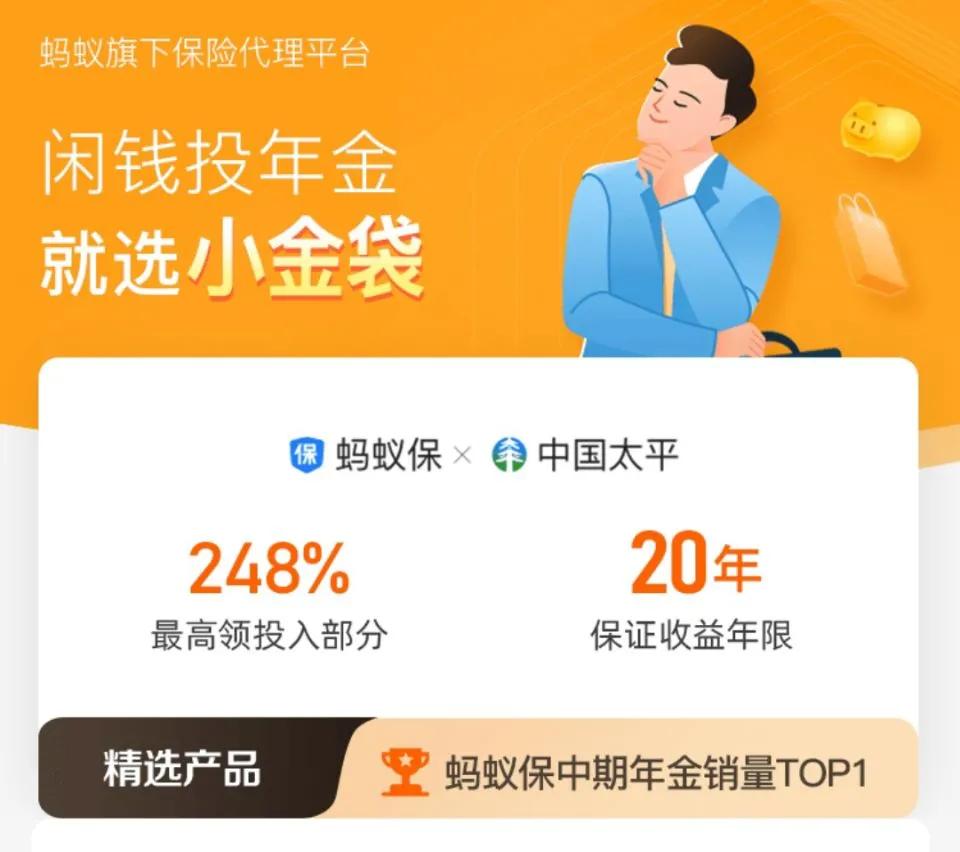 小金袋年金收益怎么样,支付宝上小金袋年金可靠吗