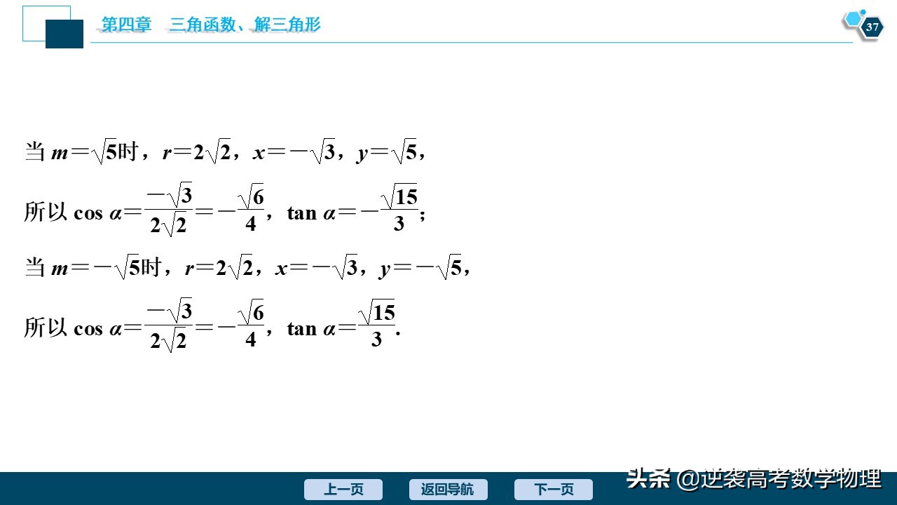 高中三角函数任意角和弧度制讲解,必修一三角函数任意角与弧度制