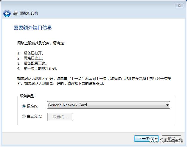 win7如何连接网络打印机,win7怎样连接局域网内的打印机