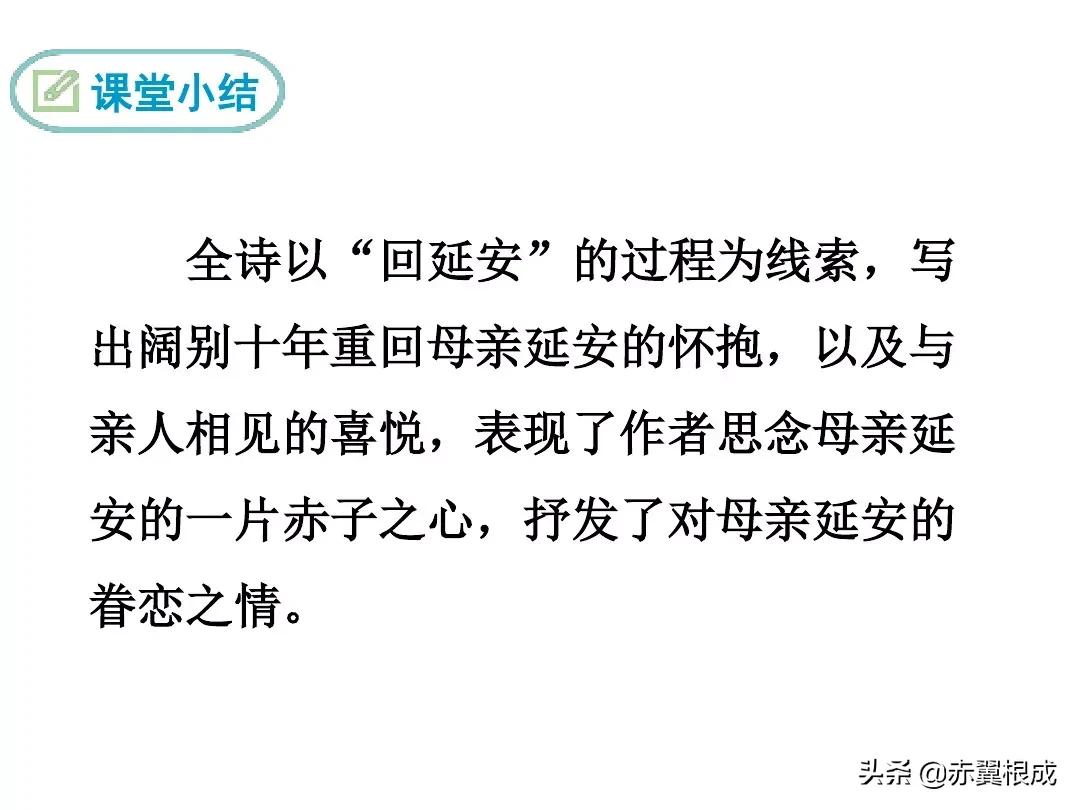 统编版八下语文预习（二）——《2回延安》