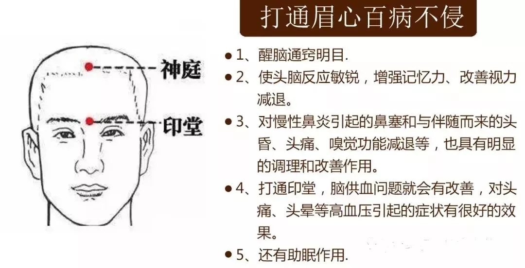 打通眉心的十大方法,健康知识打通眉心让你百病不侵