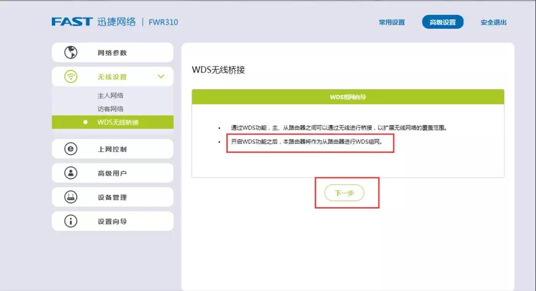 中继宝和路由器有线桥接,家庭路由器桥接还是中继