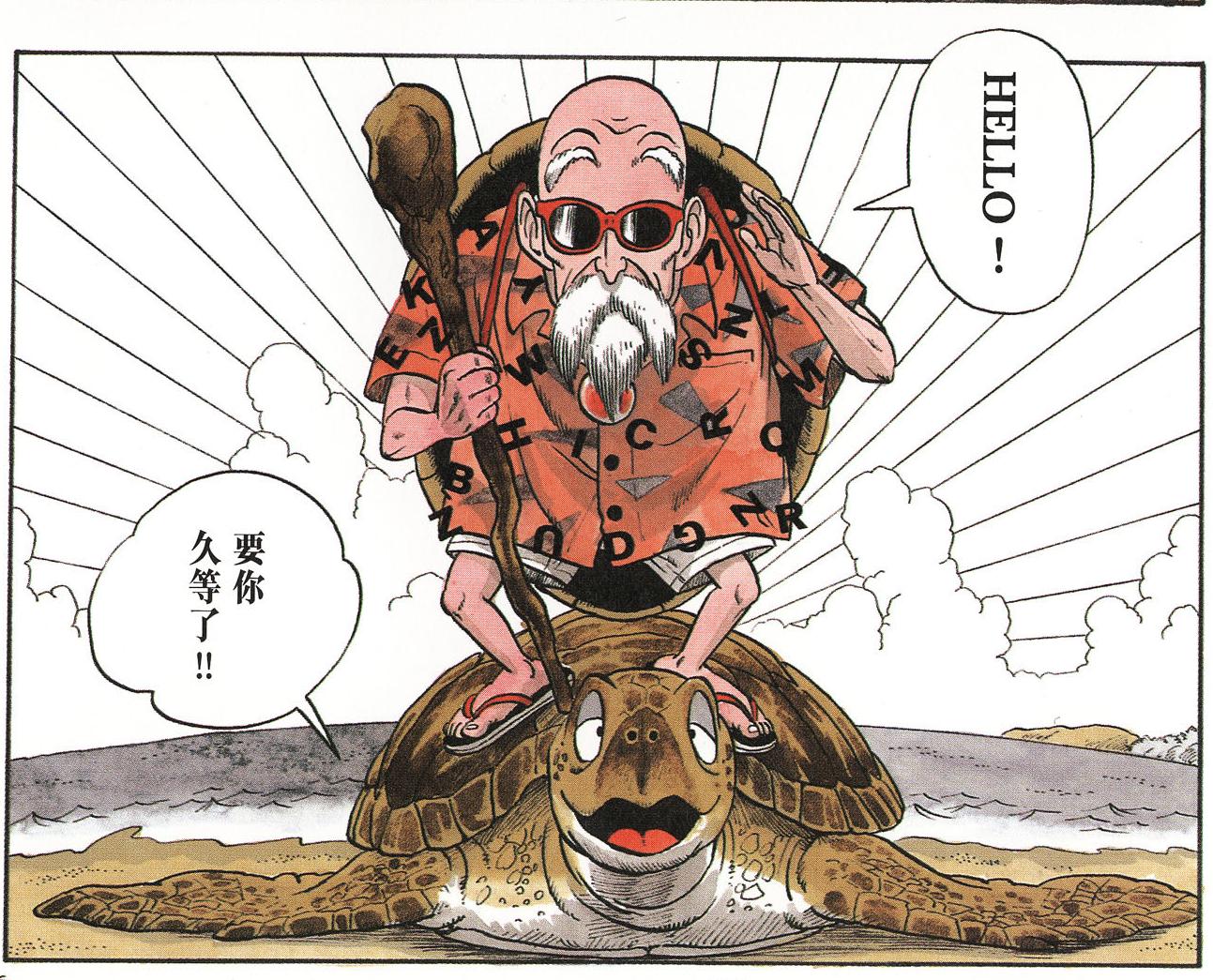 鸟山明最喜欢的龙珠角色,鸟山明参与的最后一部龙珠