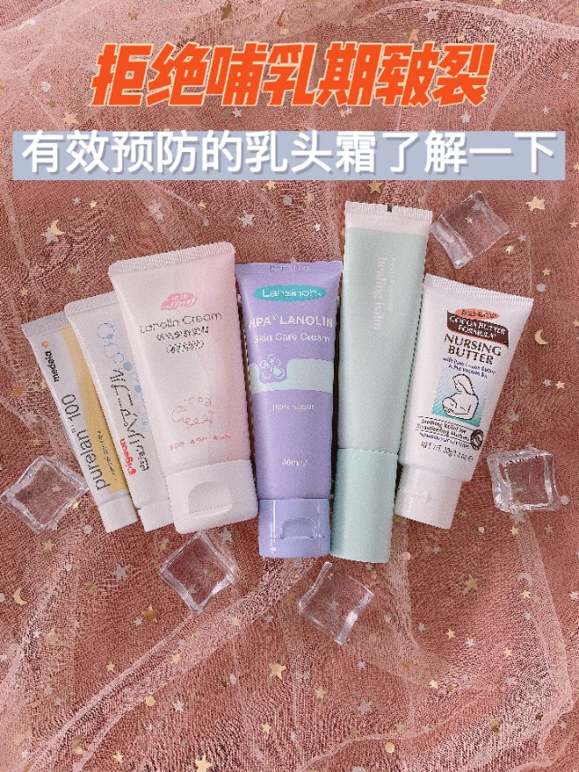 拒绝哺乳期皲裂||有效预防的乳头霜了解下！