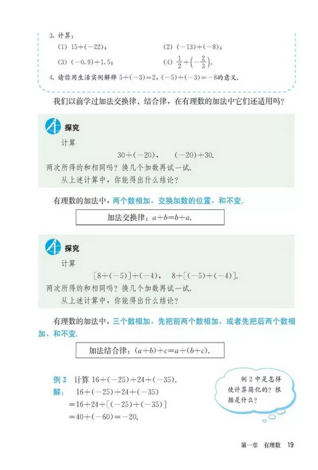 人教版数学七年级上册电子课本(高清可*载下**),暑假预习用