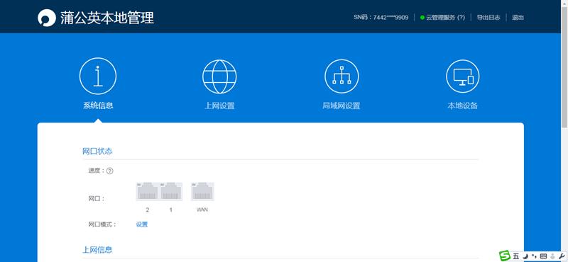 蒲公英无线路由器详细教程,蒲公英路由器异地组网网速