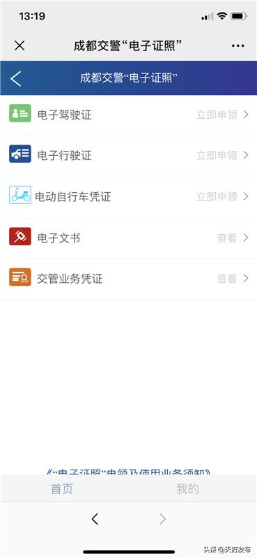 成都电子驾照在哪里查看,成都怎样申领电子驾照