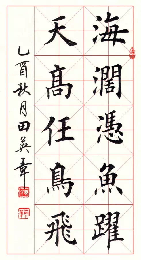 卢中南楷书欧体基本笔画经典视频,硬笔楷书顾仲安与卢中南都是欧体