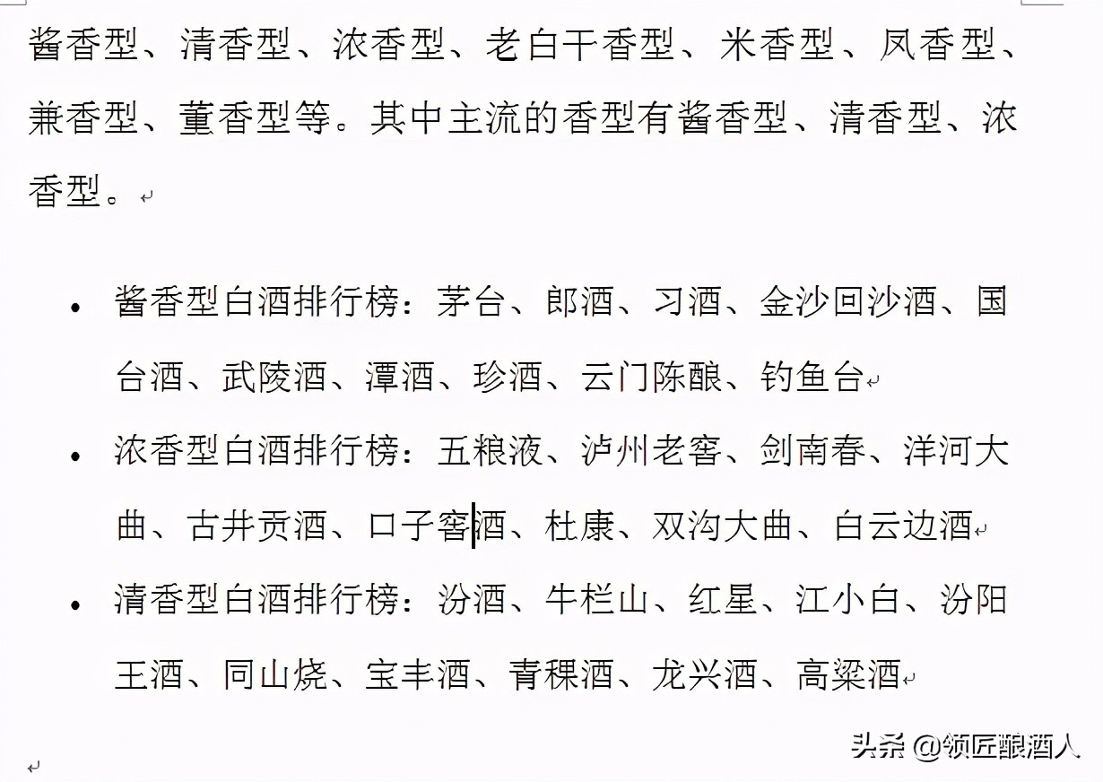 2021白酒价格排名,2021年各品牌白酒价格