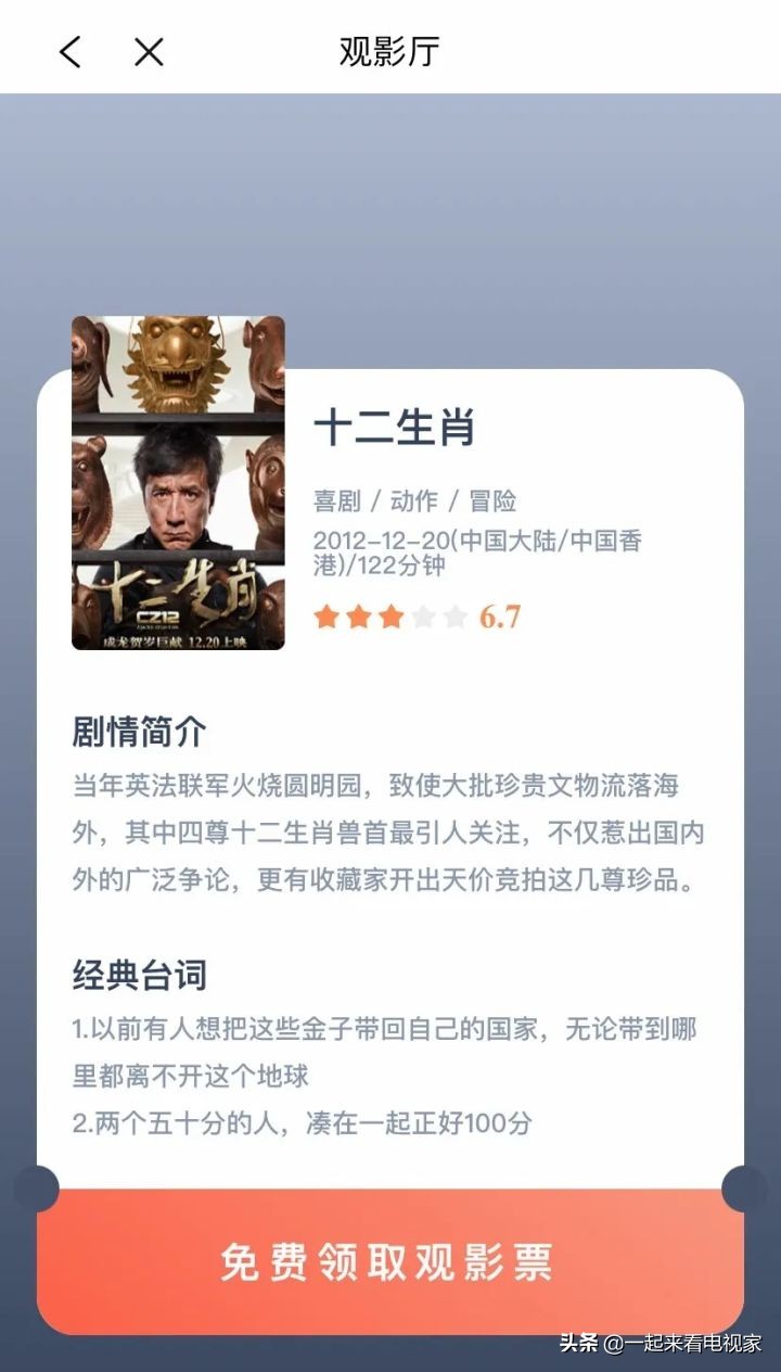 电视家“投屏”功能的使用方法，大屏观看更得劲儿