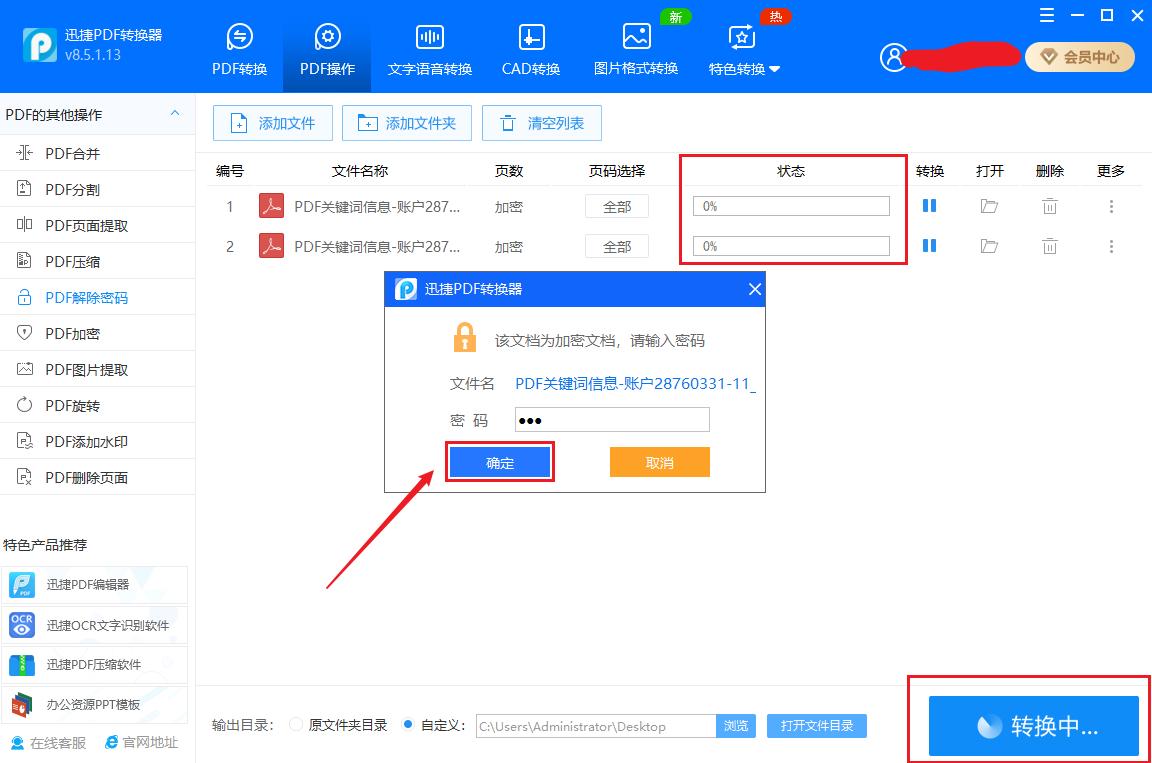 pdf有密码文件怎么转换为无密码,pdf转换格式忘记编辑密码怎么办