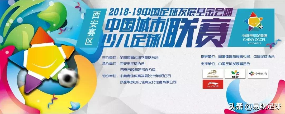 中国足球发展基金会全国总决赛,2019中国足球发展基金会杯