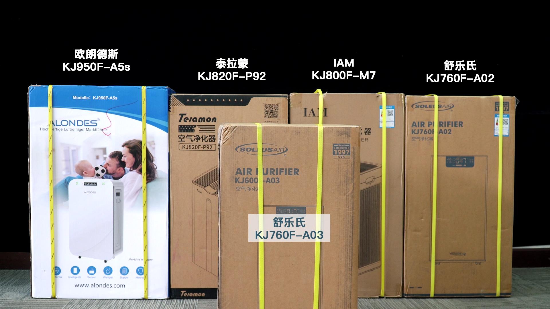 舒乐氏与欧朗德斯净化器哪个好,舒乐氏空气净化器和泰拉蒙哪个好