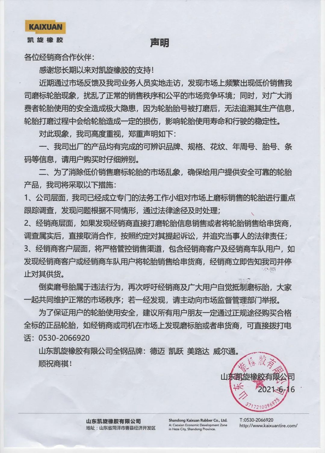 轮胎厂八大禁令,多家轮胎厂宣布停产