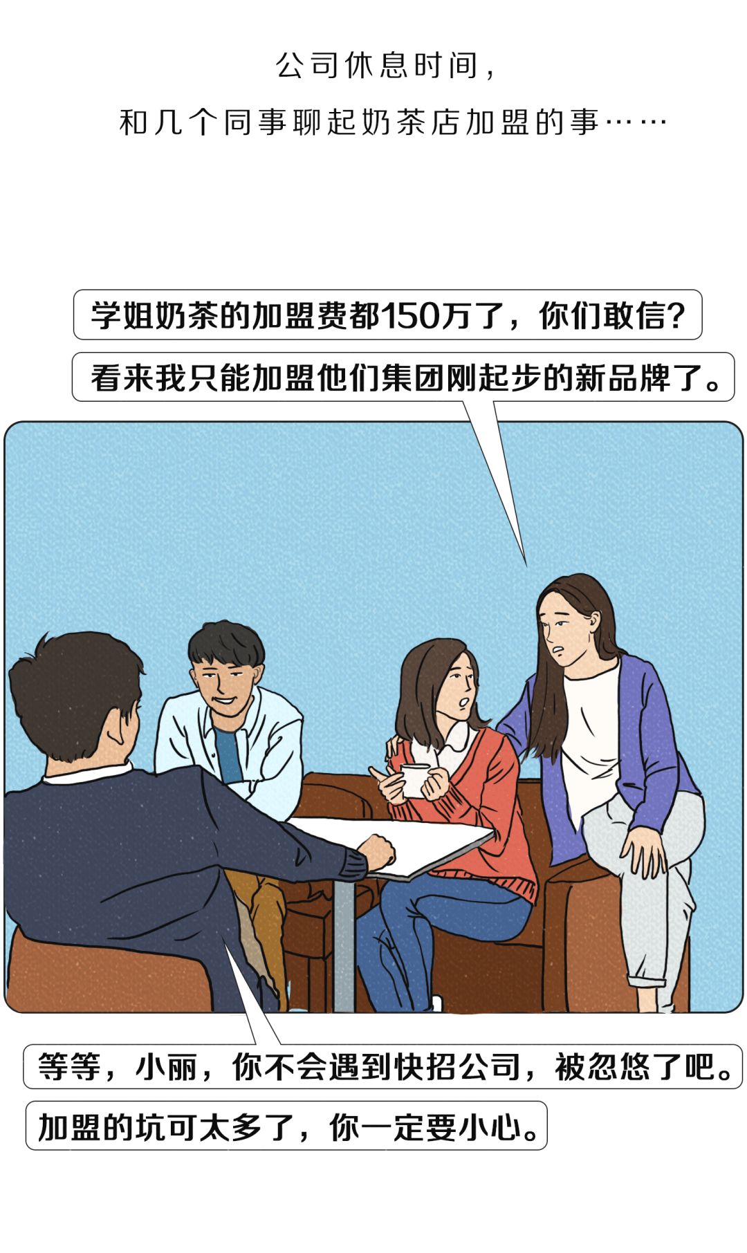 花五十万开奶茶店三个月赔光,开奶茶店亏了所有积蓄怎么办