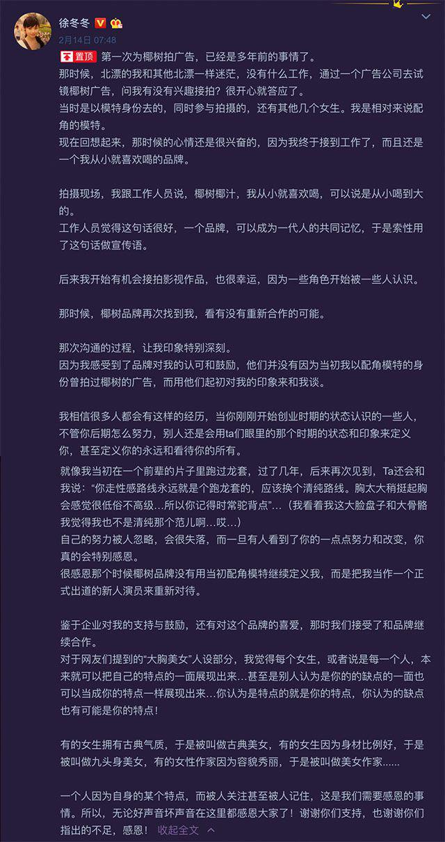 徐冬冬在椰树当了多少年代言人,椰树集团带货徐冬冬风格引争议