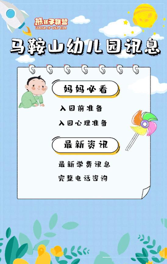 马鞍山幼儿园花山区,马鞍山幼儿园开学时间最新通告