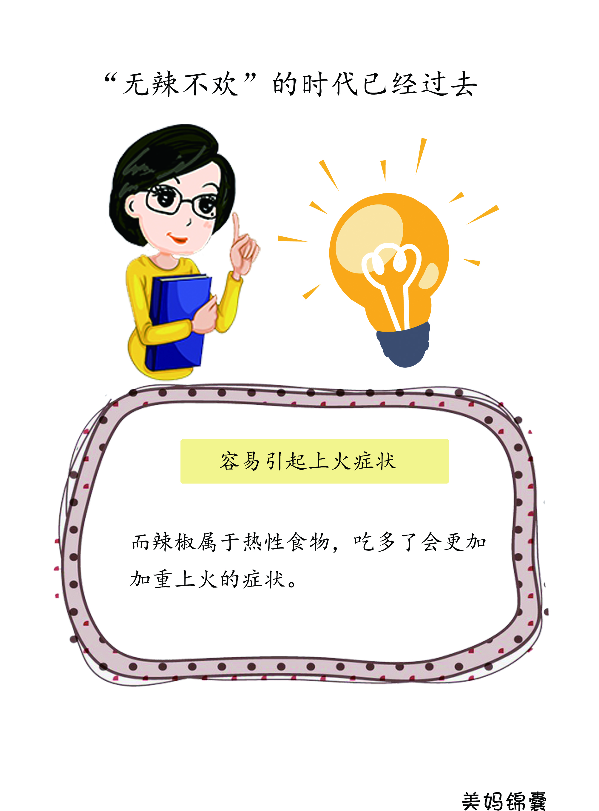 孕期为什么不能吃水果,为什么有人不能吃辣