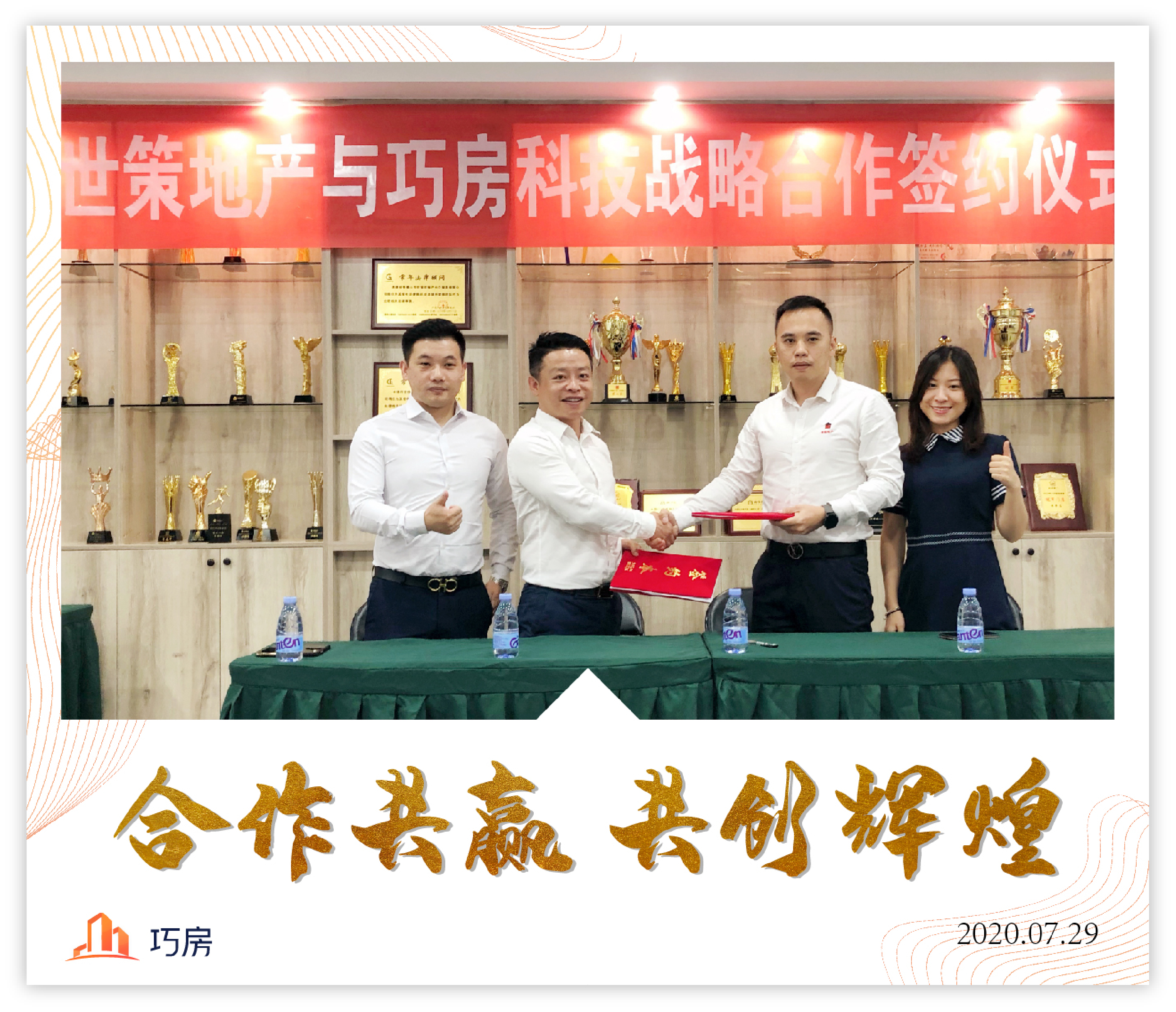 巧房科技与品置地产合作协议,巧房科技与远大房产