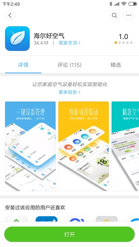 海尔空调遥控器没有wifi键,海尔空调上出现wifi图标