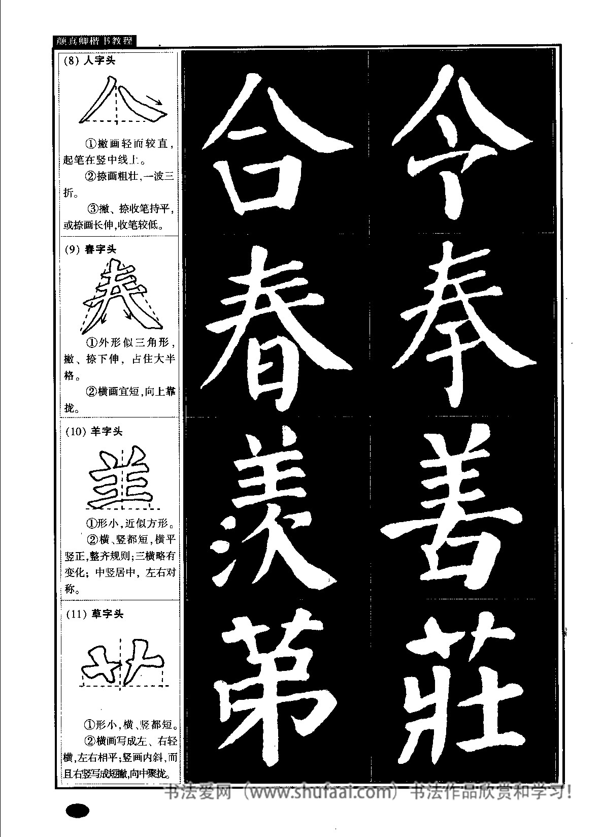 颜真卿楷书教程毛笔,颜真卿楷书教程字帖难吗