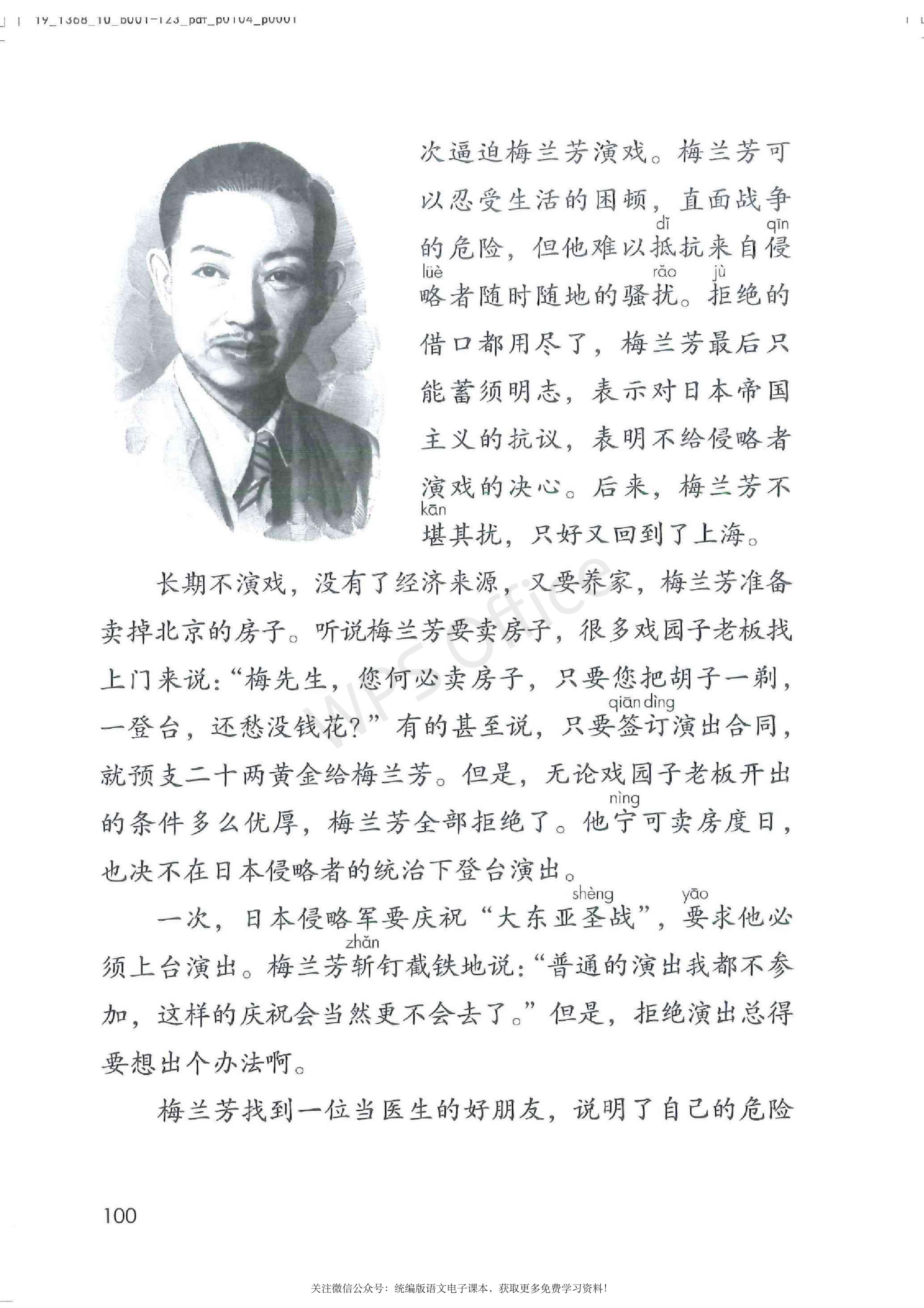 2020春部编版四年级下册语文课本,小学语文四年级课本