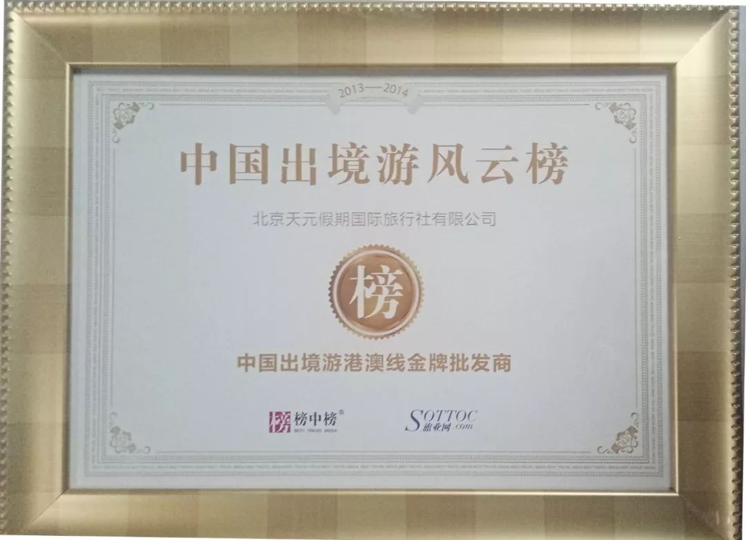 北京天元假期国际旅行社,北京昆仑假日国际旅行社有限公司