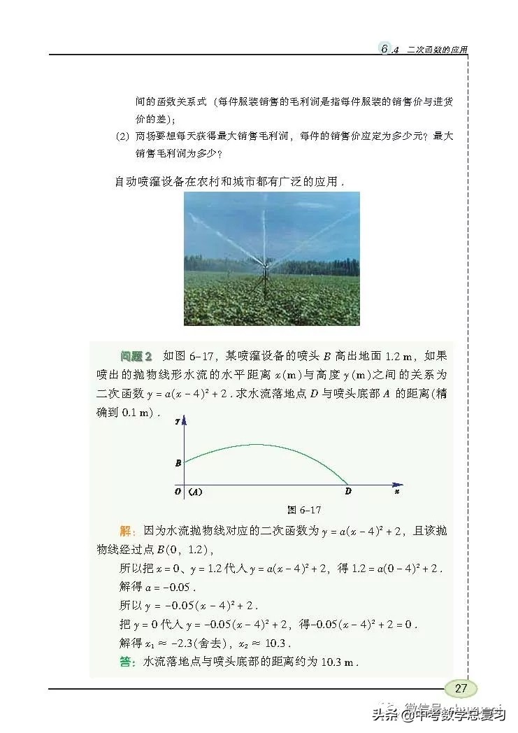 苏科版九年级数学下册课本目录,苏科版九上数学电子课本