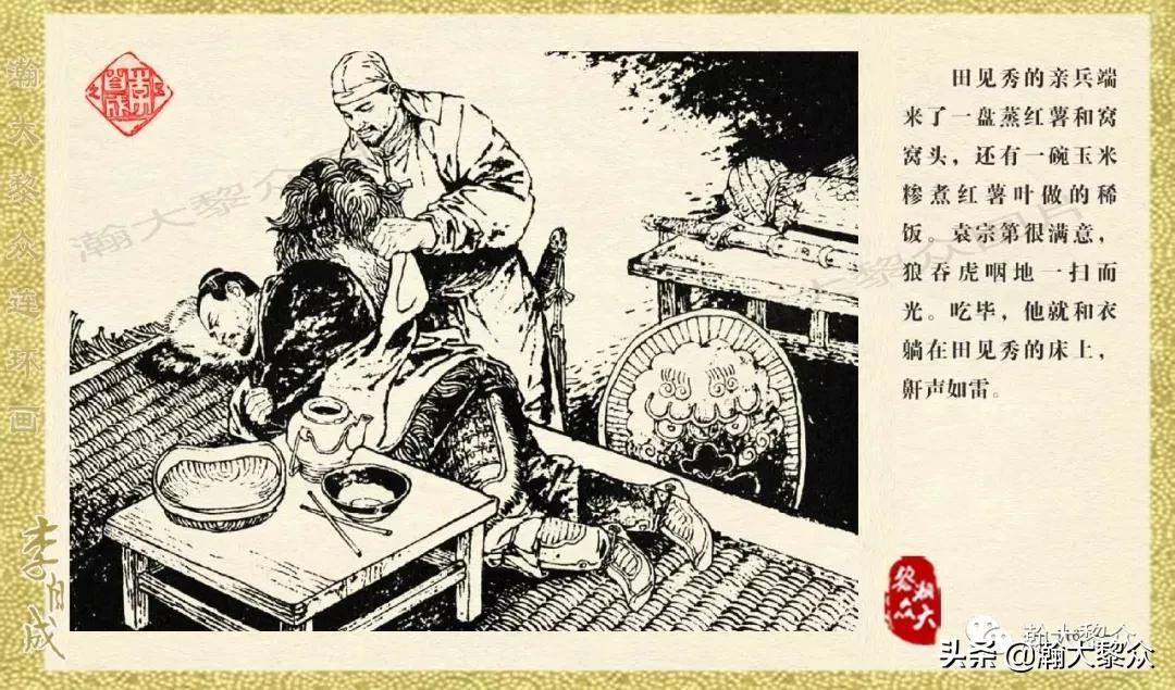 瀚大黎众连环画李自成第10册,瀚大黎众连环画李自成全集