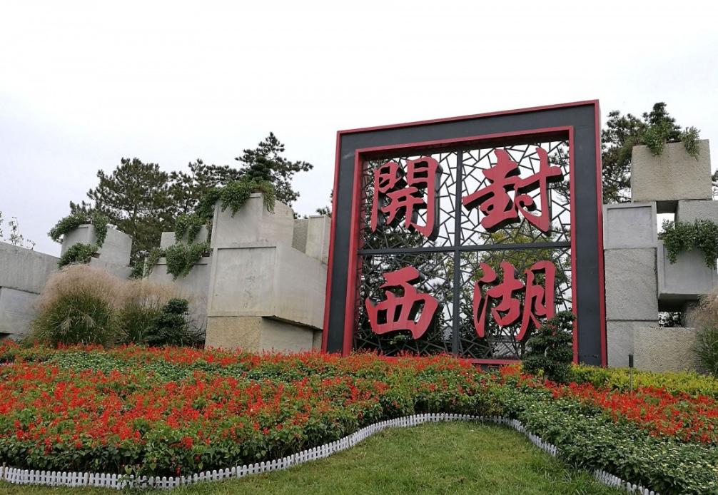 开封西湖风景太美了,开封西湖在开封什么位置