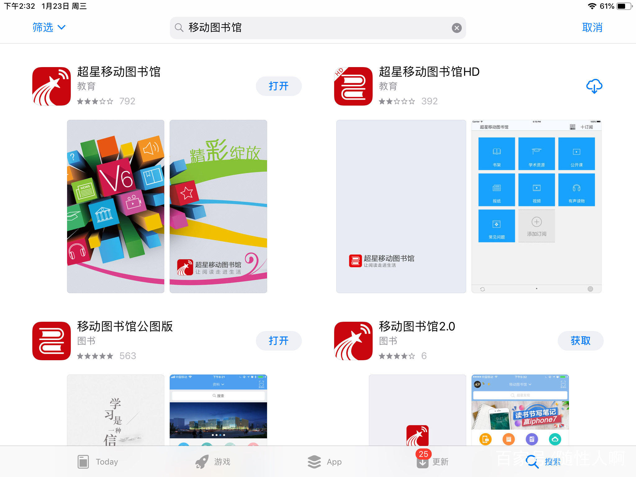 超星免费电子书学习