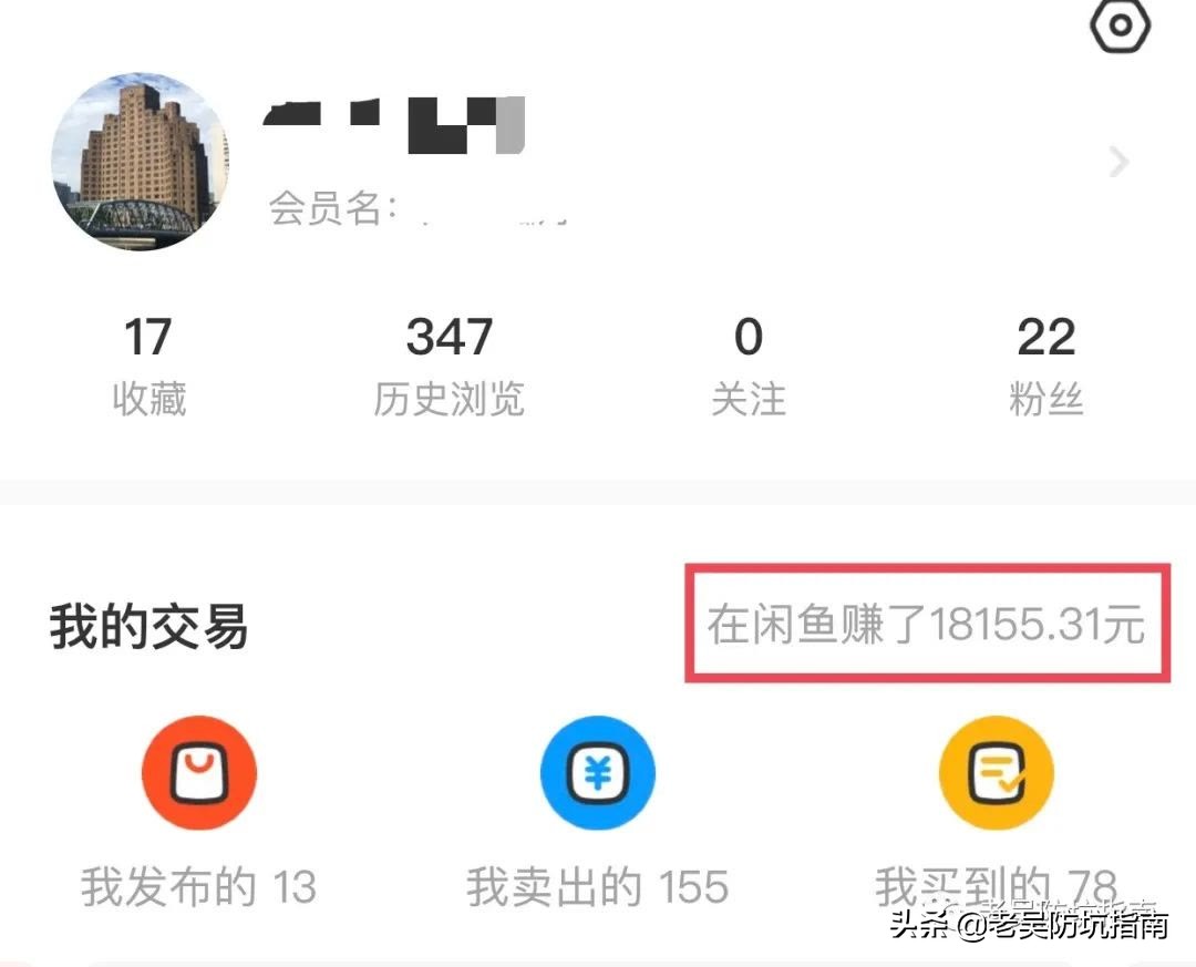 闲鱼萌新如何防坑,介绍闲鱼防坑指南