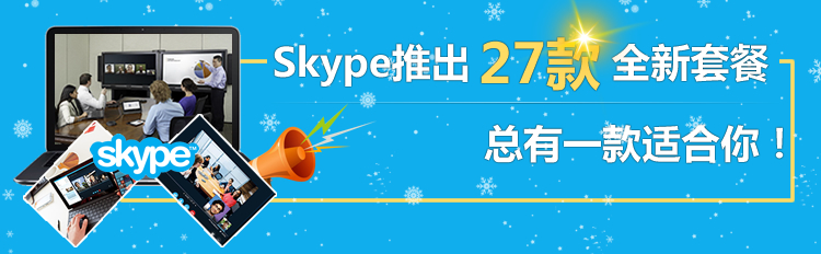 skype价格表,skype最新版