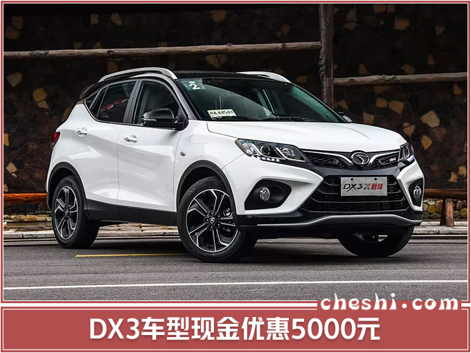 东南dx3低配落地价格,2018款东南dx3还能值多少钱