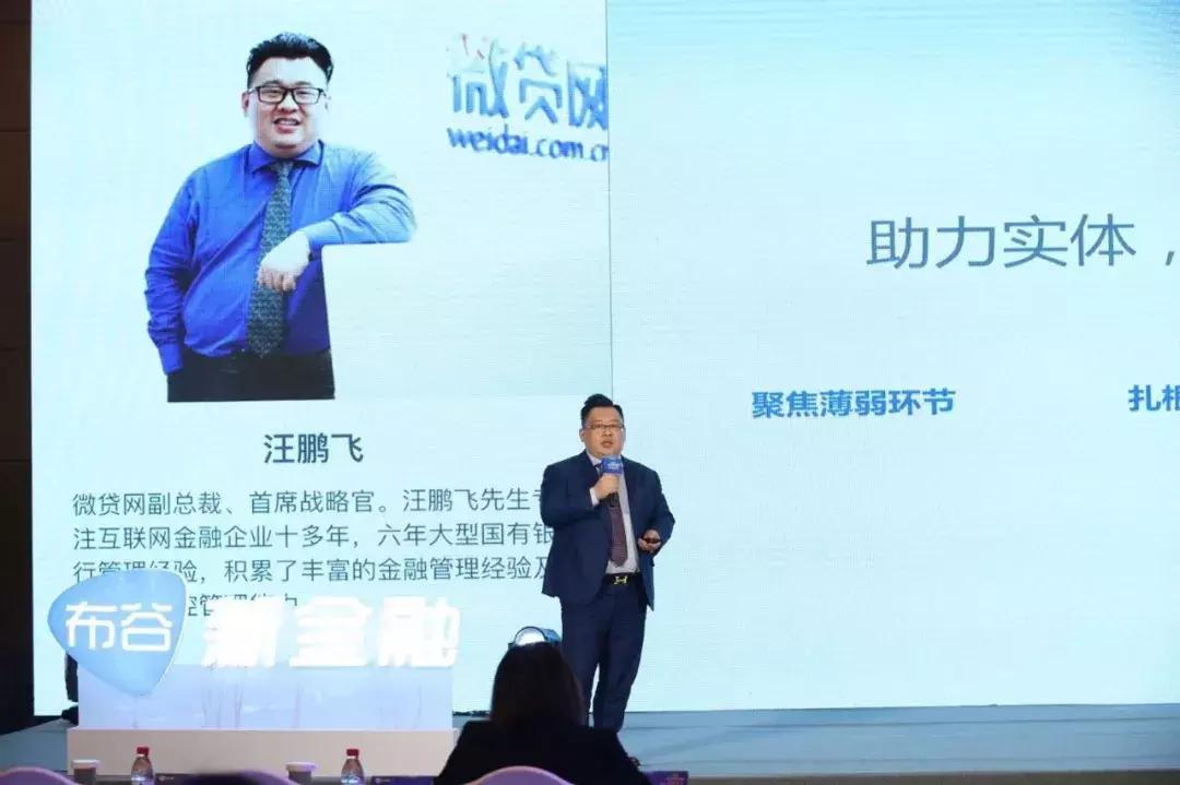 布谷新金融主办的2019互联网理财趋势论坛在京举办