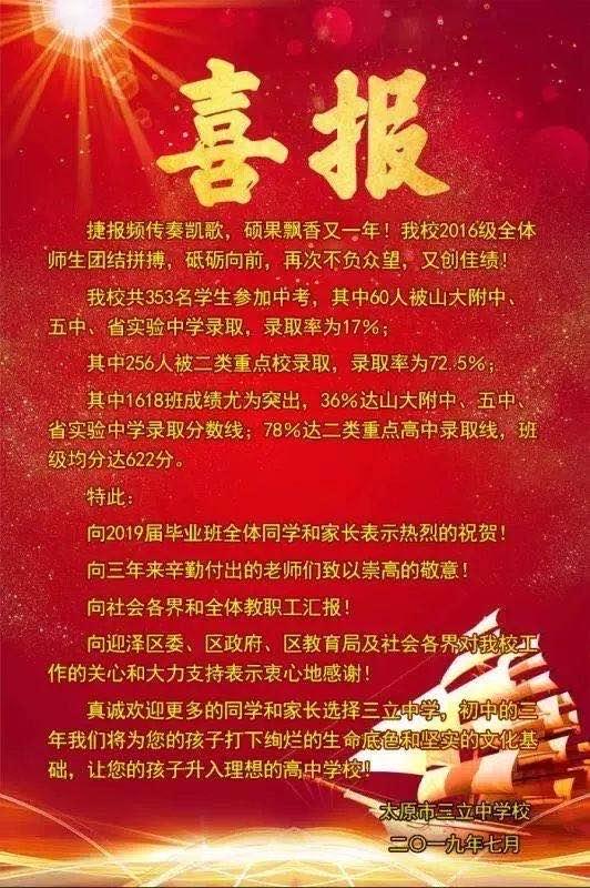 太原初中喜报怎么样,太原近三十所初中的中考成绩