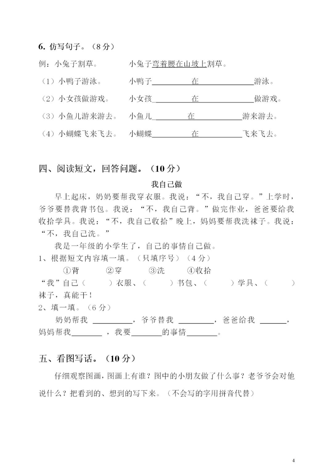 小学语文一年级上册期末试卷,人教版一年级下语文期末试卷答案