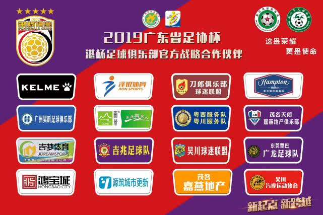 粤西足球联赛,粤西足球赛
