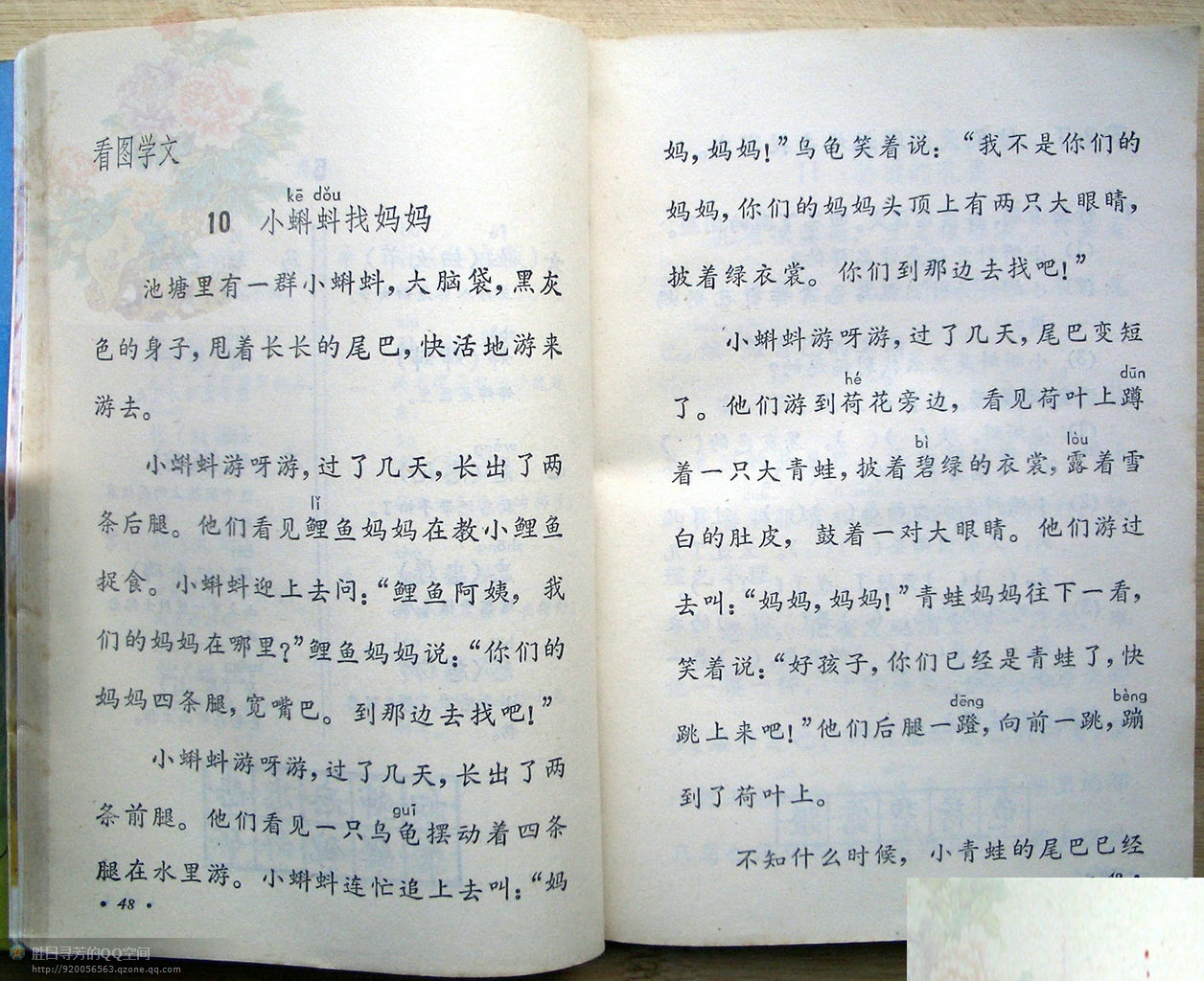 六年制小学课本《语文》第四册人教版1988年版1993年印