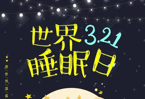 世界睡眠日重新认识助眠药,最新的助睡眠产品