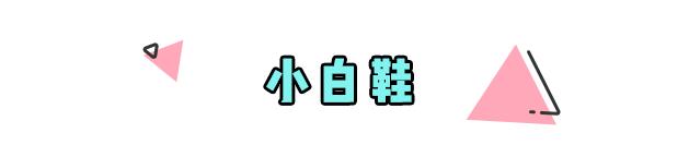 2020十大最火潮鞋百搭,2018最火的4双鞋穿上时髦一整年