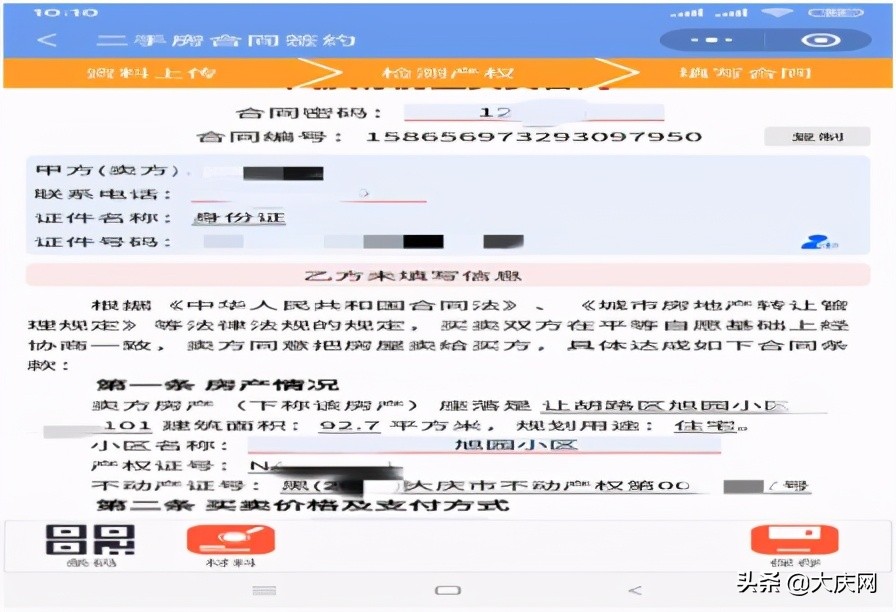 大庆二手房买卖过程,大庆市二手房过户能网上办理吗