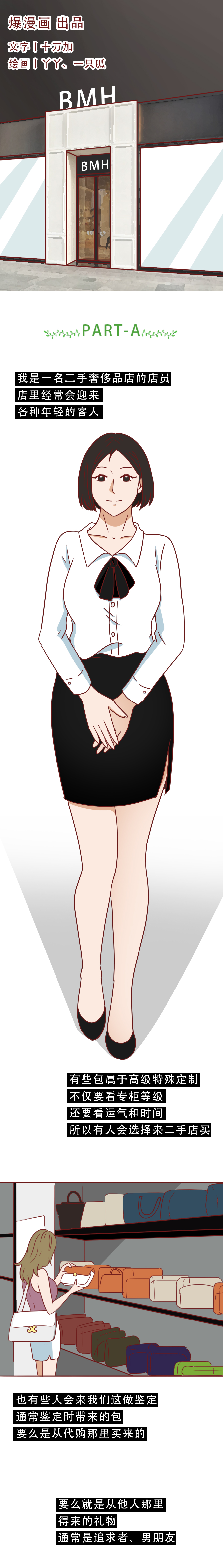 买10万的包，就和你去酒店幽会：发生在二手奢侈品店的真实故事