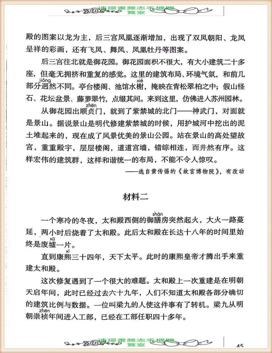 六年级上册语文词语表,六年级上册语文第一单元作文