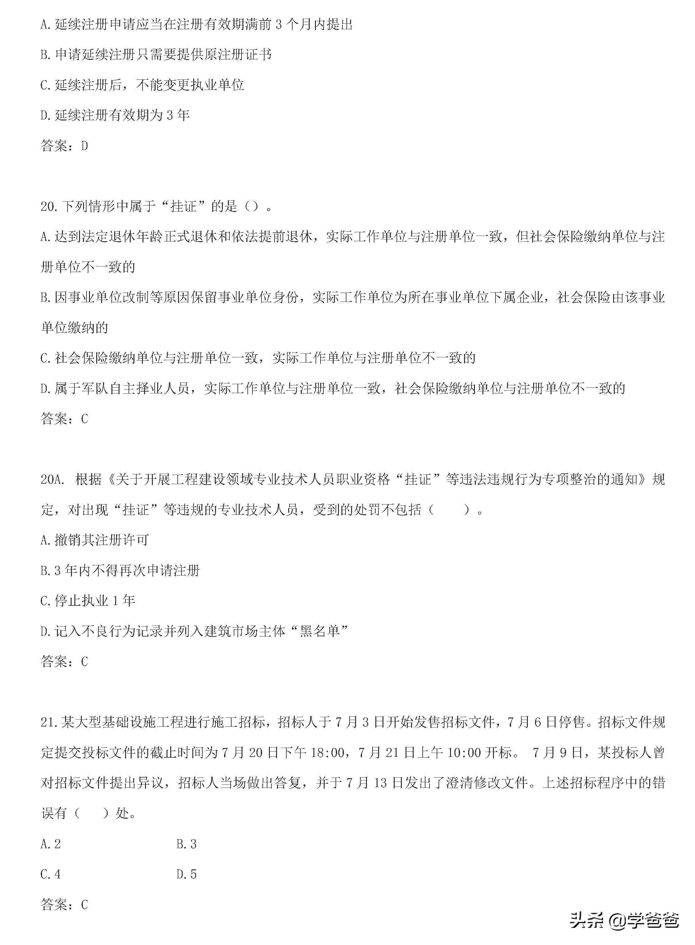 2020一级建造师各类题型答题技巧,一级建造师陈印学习方法