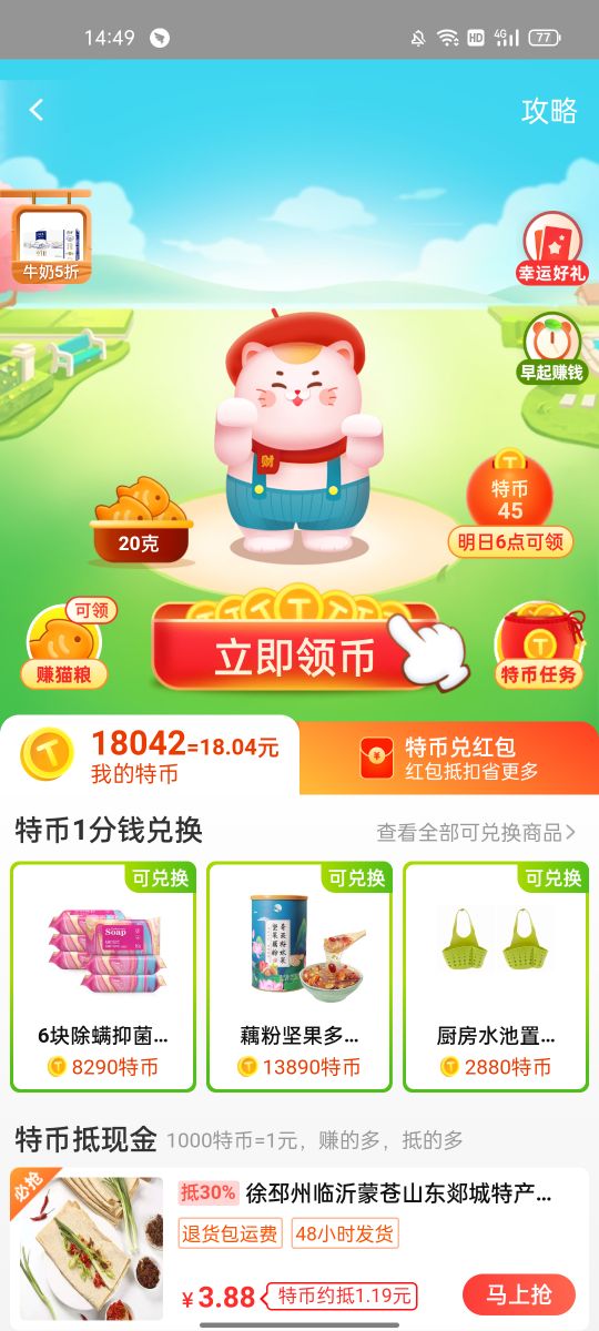 某宝特价版白嫖实战攻略