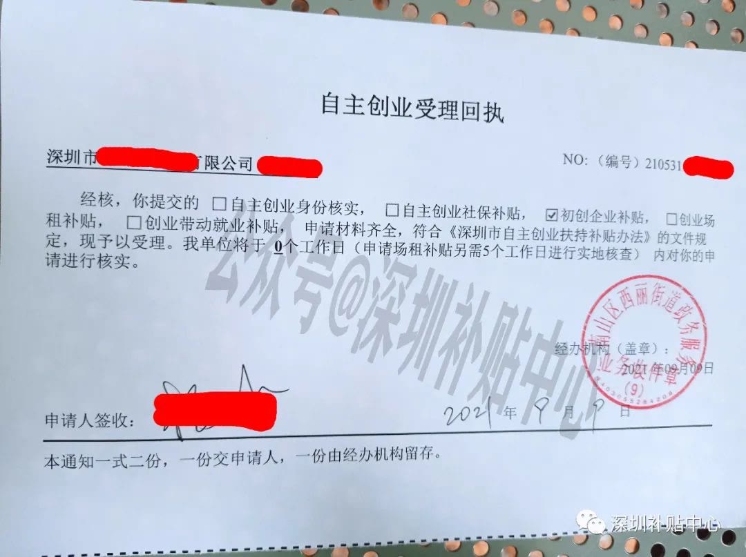 深户创业补贴怎么申请条件及流程,深户创业补贴政策靠谱吗