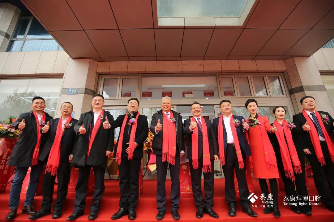 泰康拜博口腔10周年,泰康拜博和拜博口腔是同一家么