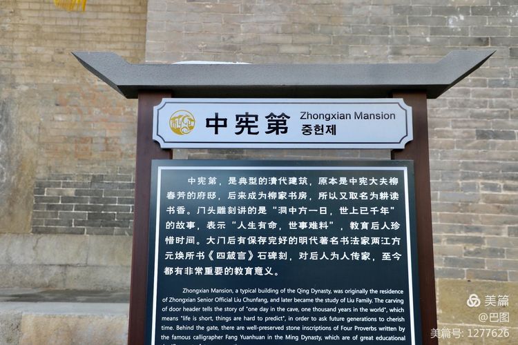 河东柳氏和关西柳氏,山西柳氏民居景区